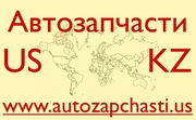 Запчасти для иномарок из США - Жанаозен